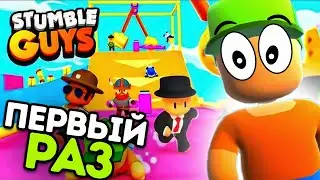 WHAT IS THIS?? FIRST TIME IN STUMBLE GUYS! STUMBL GUYS