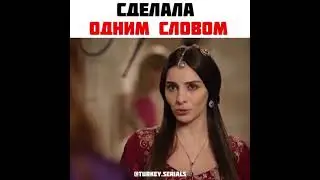 поставила на место михи