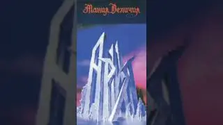 Ария Это Рок. Мания величия.