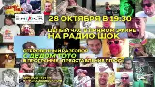 Дед Тото в передаче 