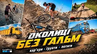 Як шалені хлопці на околиці катали
