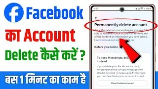 Facebook Account Delete Kaise Kare | Facebook Id Delete Karna Hai | How To Delete Facebook Account
