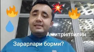 Амитриптилин таблеткаси.