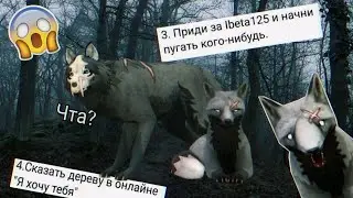 Выполняю ваши задания в WildCraft|Стала Ibeta125!? (By Olivka)