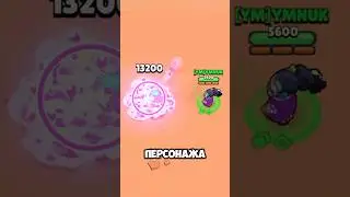 Сможет ли меня удивить друг в Бравл Старс? @SKYMAXS