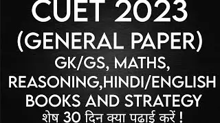 CUET2023| GENERAL PAPER PART-A BOOKS AND STRATEGY 🔥
