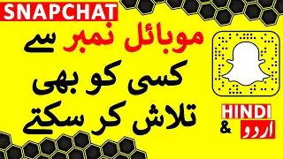 How to Find and Add Someone on Snapchat by Phone Number | Urdu/Hindi | Rickshaw Driver.