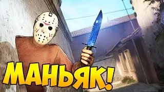 ХИТРЫЙ МАНЬЯК В ТЕКСТУРАХ НАШЕЛ СЕКРЕТКУ - CS:GO