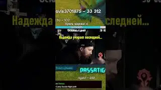 На сундук повелся и... | World of Warcraft HARDCORE