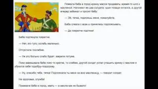 Баба и два солдата