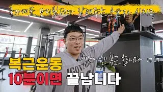 복근 식스팩 만들기 제일 쉽습니다. 복근운동 3분 안에 끝내기 [초보자 시리즈]