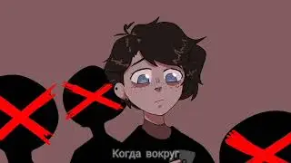 Нервы- Счастье | Animatic | gift 4 my gf