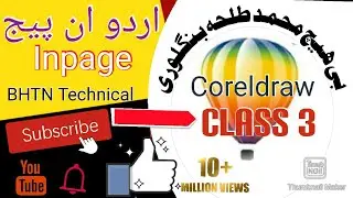 How to Export file in Inpage to Coreldraw || Class 3