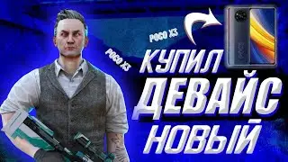 ТЕСТ НА ФПС POCO X3 PRO STANDOFF 2 ОТ 3 ЛИЦА СТАНДОФФ ПОКО