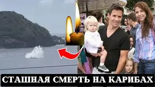 Актер Кристиан Оливер с Маленькими Дочерьми Разбился в Авиакатастрофе на Карибах