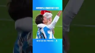 왼발로 멋진 골 터트리는 알바레스와 디발라 | 월드컵 남미 예선 | 아르헨티나 vs 칠레