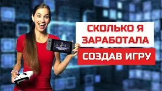Вся правда о создании компьютерной инди игры и сколько на этом можно заработать