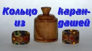 Кольцо из цветных карандашей.