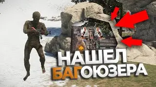 Нашел Багоюзера в Раст. Админ патруль Rust/Раст. Розыгрыш Раста