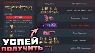 ПОЛУЧИ ЖЕНСКИЕ ВНЕШНОСТИ БЕСПЛАТНО ЗОЛОТОЙ HUNT GROUP WARFACE - Секретные Награды, Достижения
