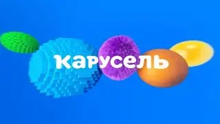 карусель в эффектах 107