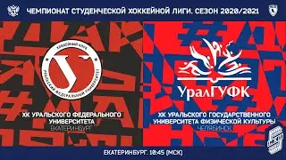 УрФУ - УралГУФК  2020 (Екатеринбург)