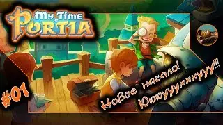 My Time at Portia Прохождение. 😺 01. Ууухх дождались релиза!!! Урааа!