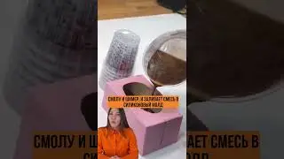 Копыта из ЭПОКСИДКИ?
