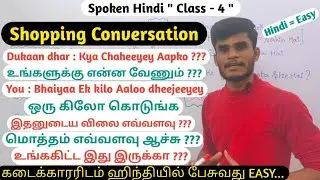 Hindi Shopping Conversation In Tamil | Hindi Shopkeeper and customer conversation in tamil | ஹிந்தி