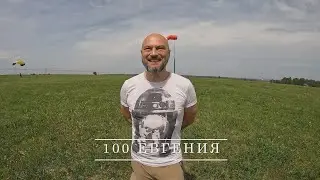 100 Евгения