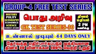 📚🙋Group iv GK Free Test 2024  6 10 GK Test 💥 Group 4 Exam 44 days only🪜  GK Test Series   30🪜🔥