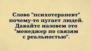 Менеджер по связям с реальностью.
