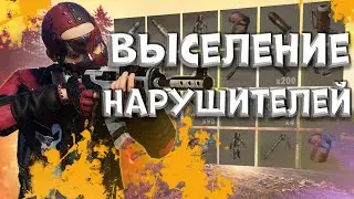 Выселение нарушителей сервера . Онлайн рейд наглых бомжей в Раст/Rust