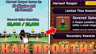 😍КАК ЛЕГКО ПРОЙТИ НОВУЮ *3 часть Хэллоуинской Обновы* В Grow a Garden в Роблокс! Жнец в вырасти сад