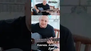 Алиса. Дождь. Кавер. Акустика. Разбор на канале.