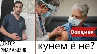 Вакцина ба ки мумкин нест? Дар мавзуи вакцина