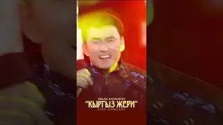 «Кыргыз жери» чыгармабыз буюрса 5 апрелде кечки саат 19:00до күбө болосуздар