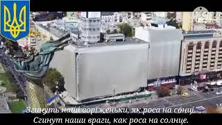 Гимн Украины - 