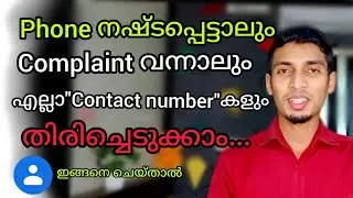 How to Backup Phone Contacts to Gmail in malayalam (Android)