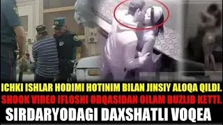 БУ ДАҲШАТ ИЧКИ ИШЛАР ХОДИМИ БИЛАН ҲОТНИМ ЖИНСИЙ АЛОҚА ҚИЛДИ. ТEЗКОР ВИДEО