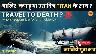 Titan submersible | Travel  to death | how did the titan submersible sink #viral #trending