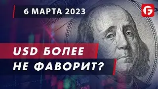 Market Watch. USD более не фаворит?