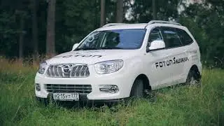 Foton Sauvana, тест-драйв.