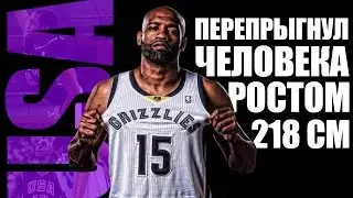 ПЕРЕПРЫГНУЛ ЧЕЛОВЕКА РОСТОМ 218 СМ — ЛУЧШИЙ ДАНК В ИСТОРИИ БАСКЕТБОЛА