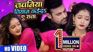 #Video #Jawaniya Jiyan Kaida A Raja #Manohar Singh, New Lokgeet 2020