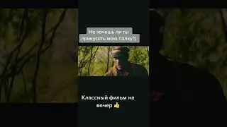 Бессмертный ? вампир ? кто он ? #кино #фильмнавечер #фильмы #кинотрейлеры #shorts