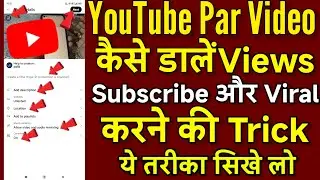 Youtube Par Video Kaise Dale Jaate Hain | Youtube Mai Video Kaise Dale