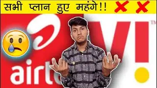Vi , Airtel Plans price increased !! Why price is increasing ?? vi airtel new plans price ||
