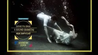 5 SOUND Kameta x Zeper Pro Noz   Ишк вирусай