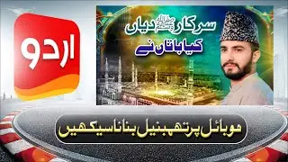 How to make thumbnail in mobile -make thumbnail to urdu designer -creat thumbnail to mobile